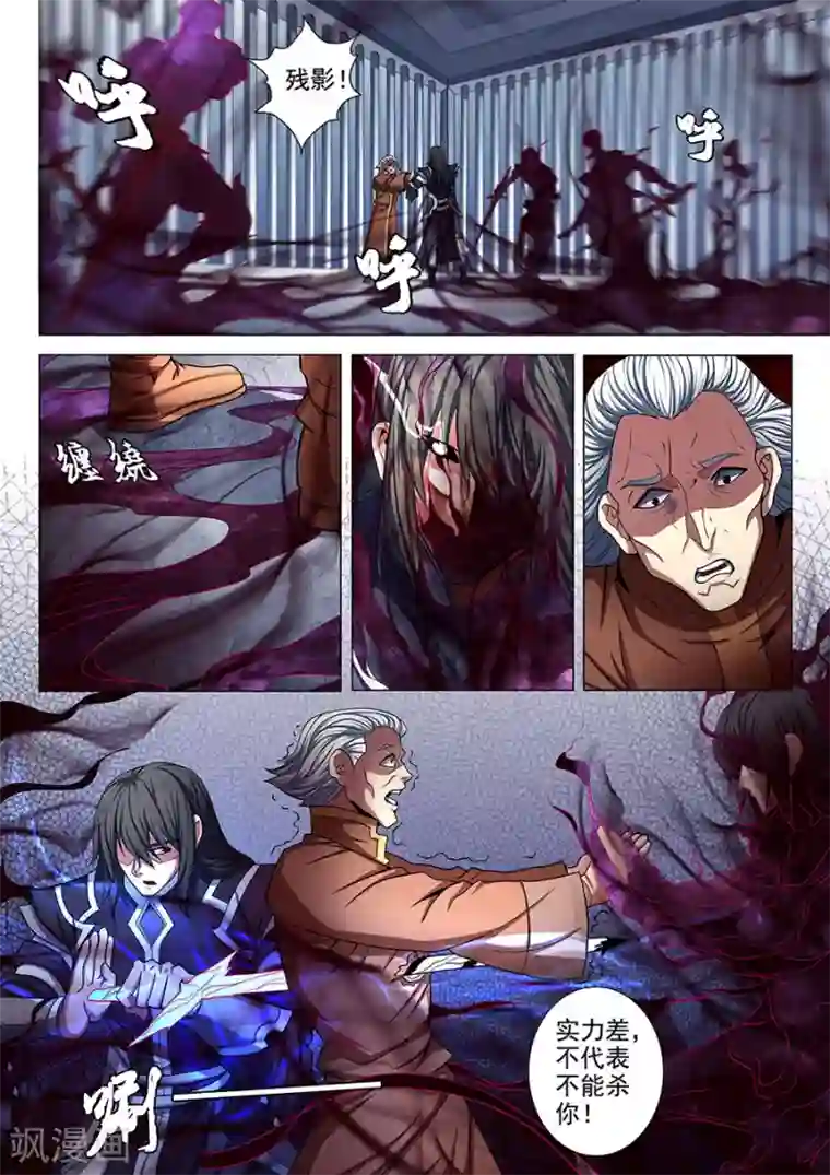 绝世武神第76话2 兄弟