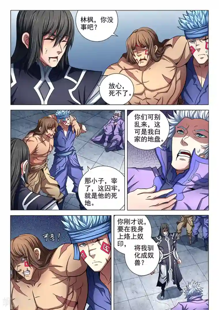 绝世武神第76话2 兄弟