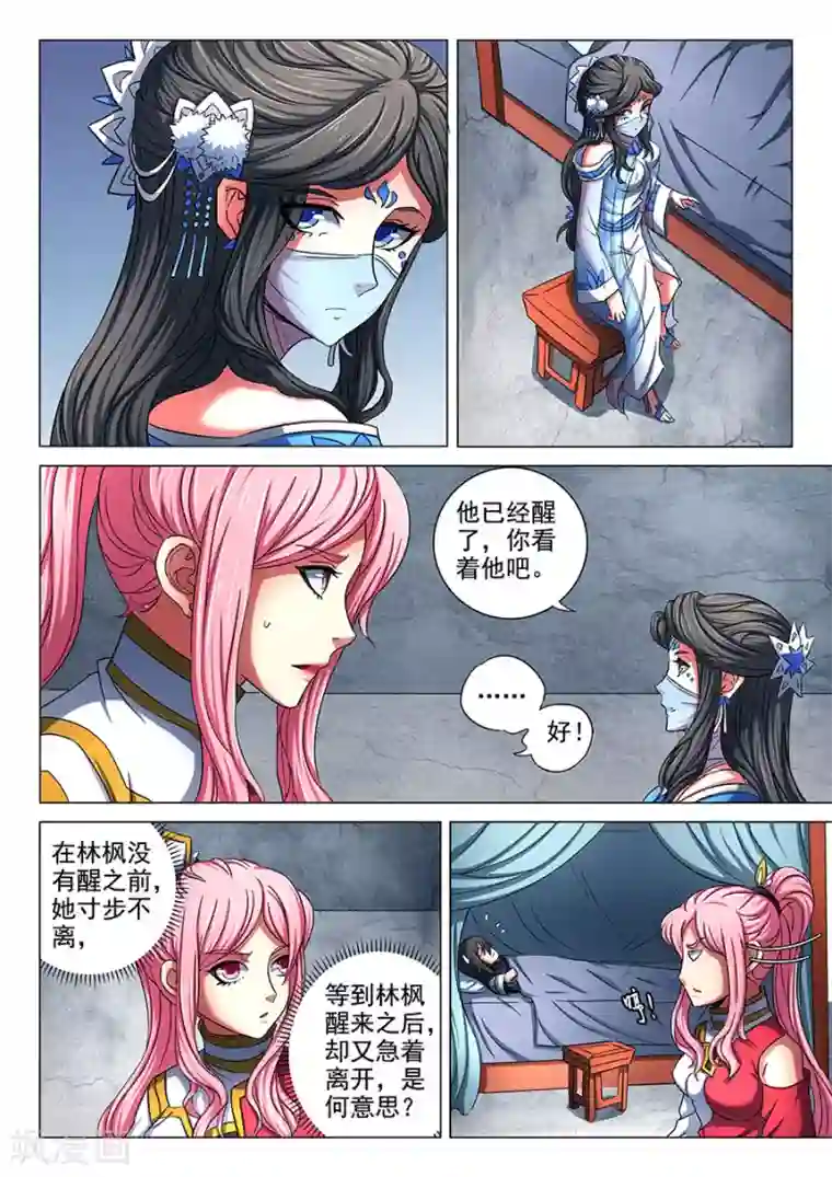 绝世武神第77话1 兴师问罪
