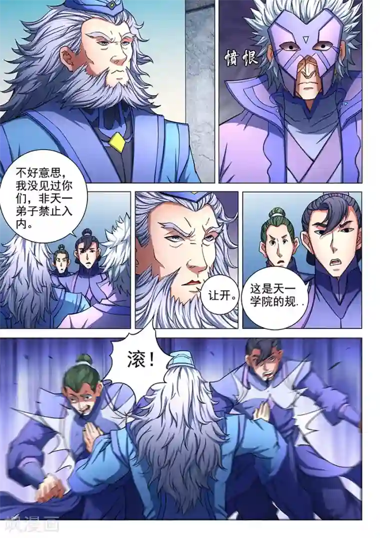 绝世武神第77话1 兴师问罪
