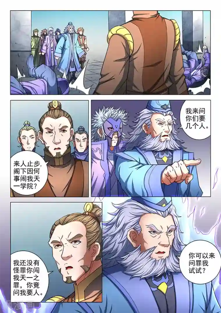 绝世武神第77话1 兴师问罪