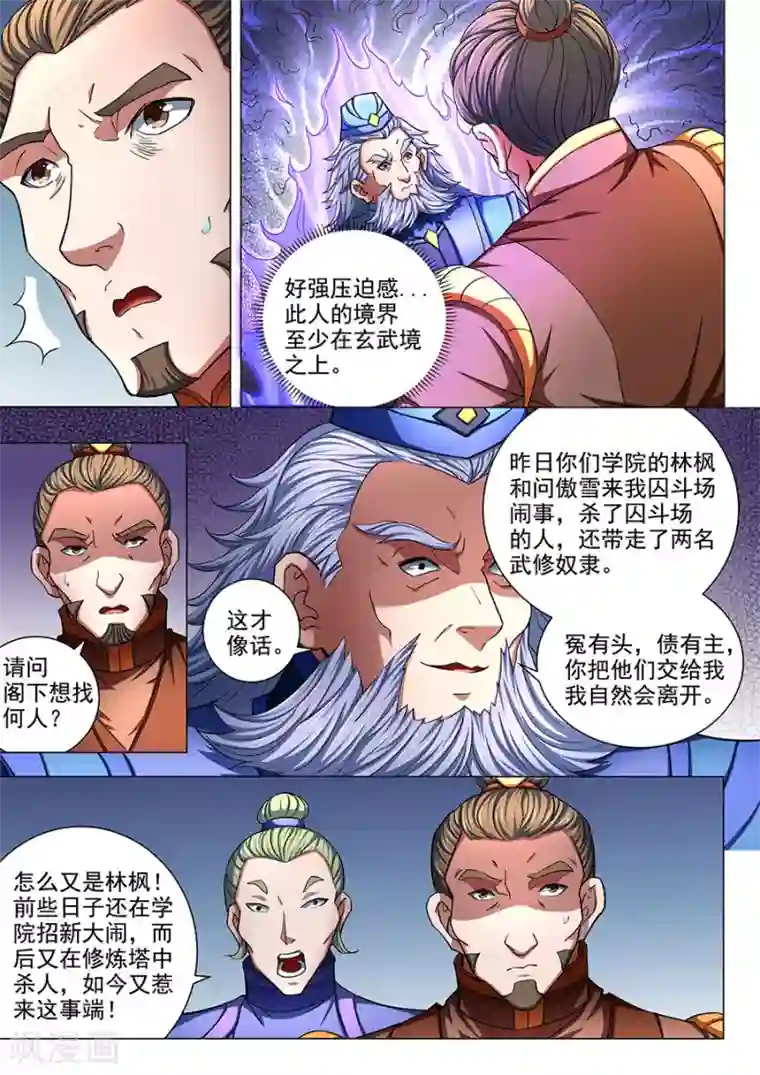 绝世武神第77话2 兴师问罪