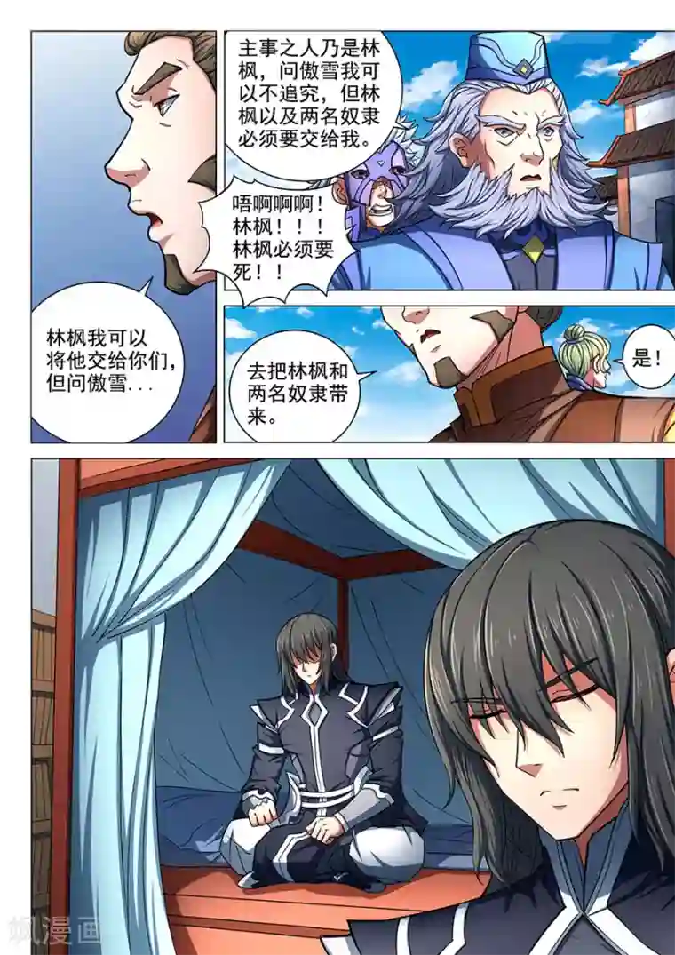 绝世武神第77话2 兴师问罪