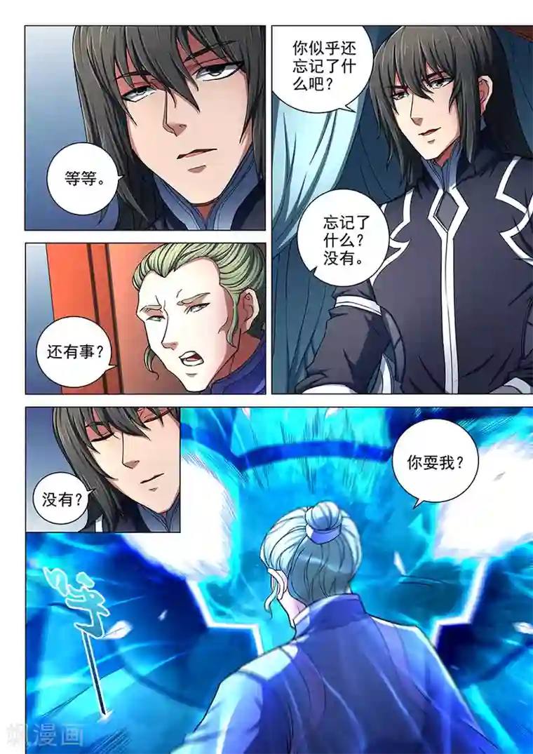 绝世武神第77话2 兴师问罪