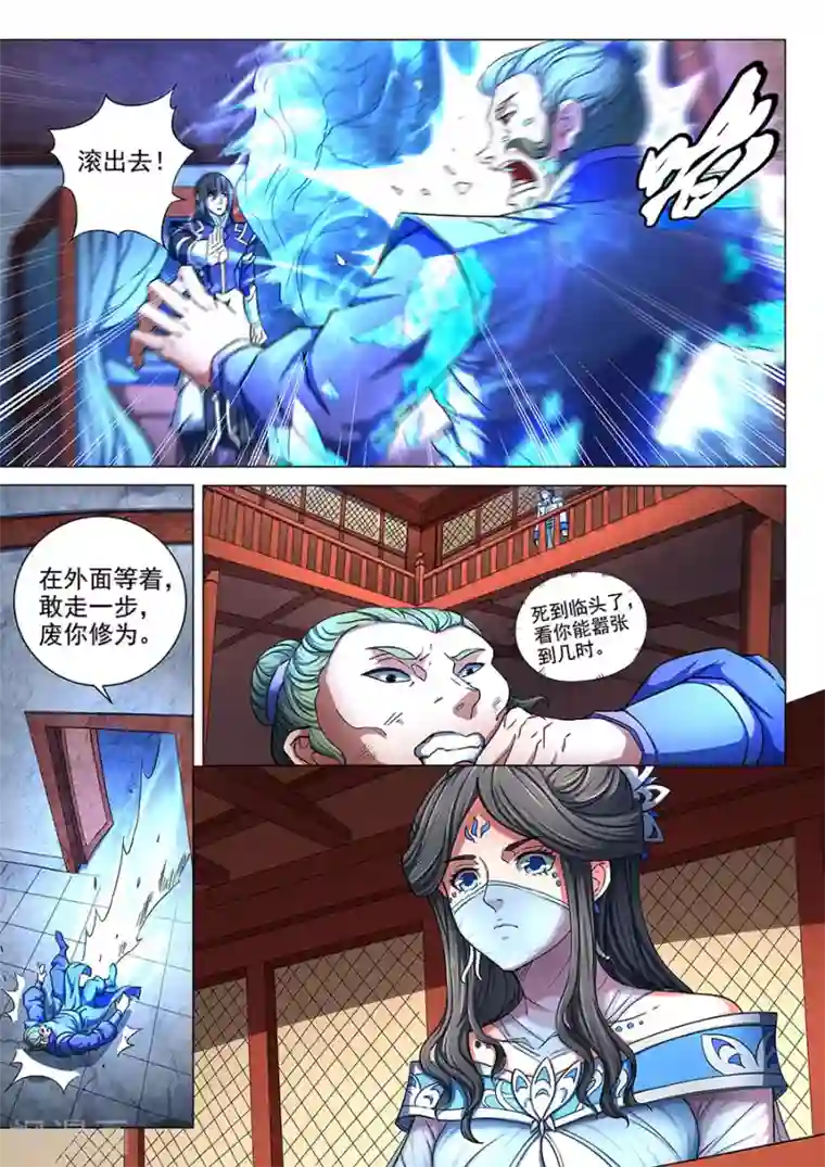 绝世武神第77话2 兴师问罪