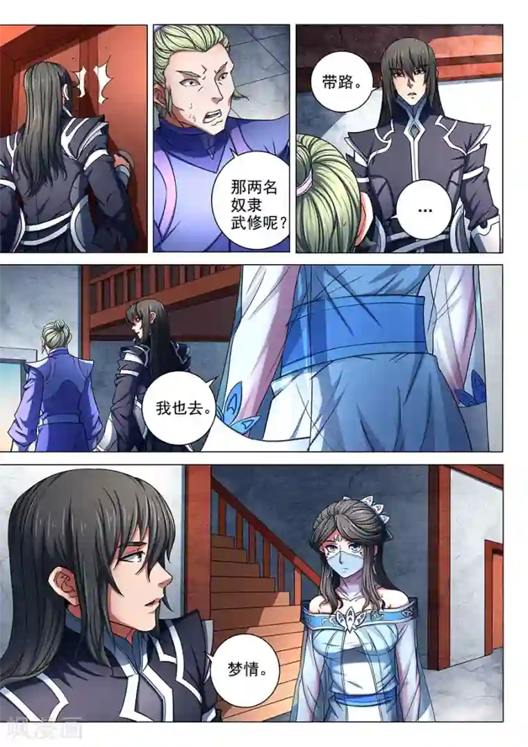 绝世武神第77话2 兴师问罪