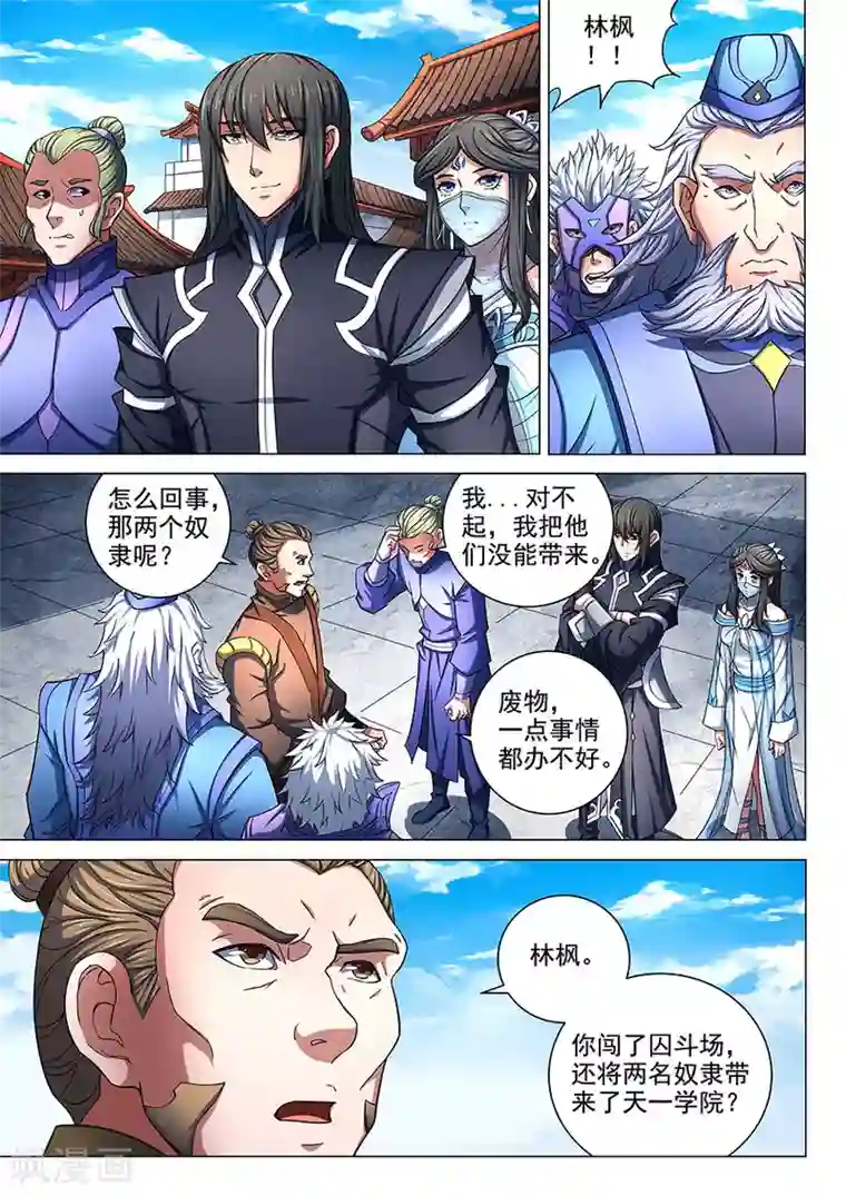 绝世武神第77话3 兴师问罪