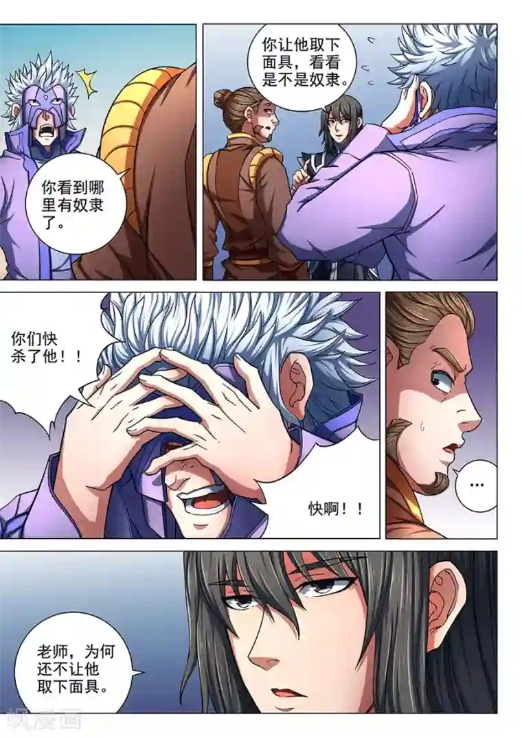 绝世武神第77话3 兴师问罪