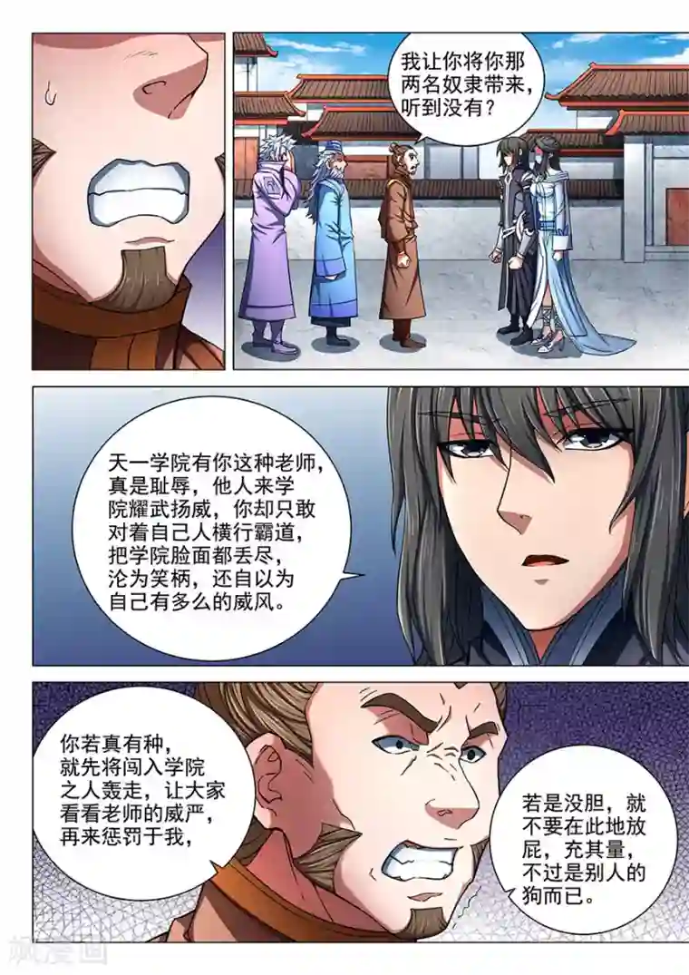 绝世武神第77话3 兴师问罪