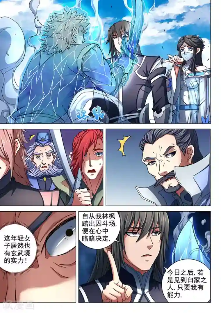 绝世武神第78话1 拔剑染血