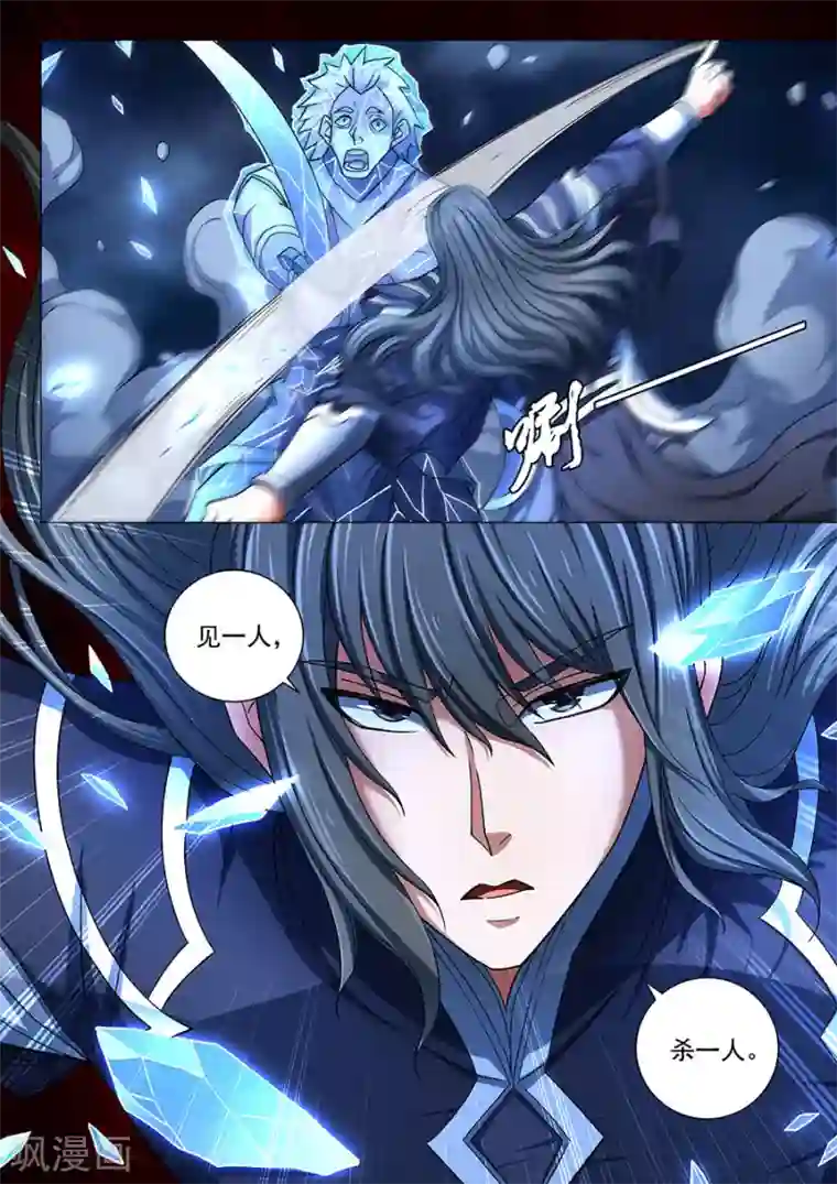 绝世武神第78话1 拔剑染血