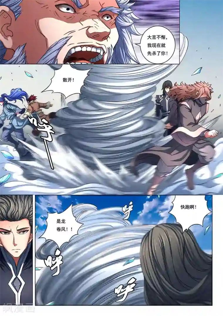 绝世武神第78话1 拔剑染血