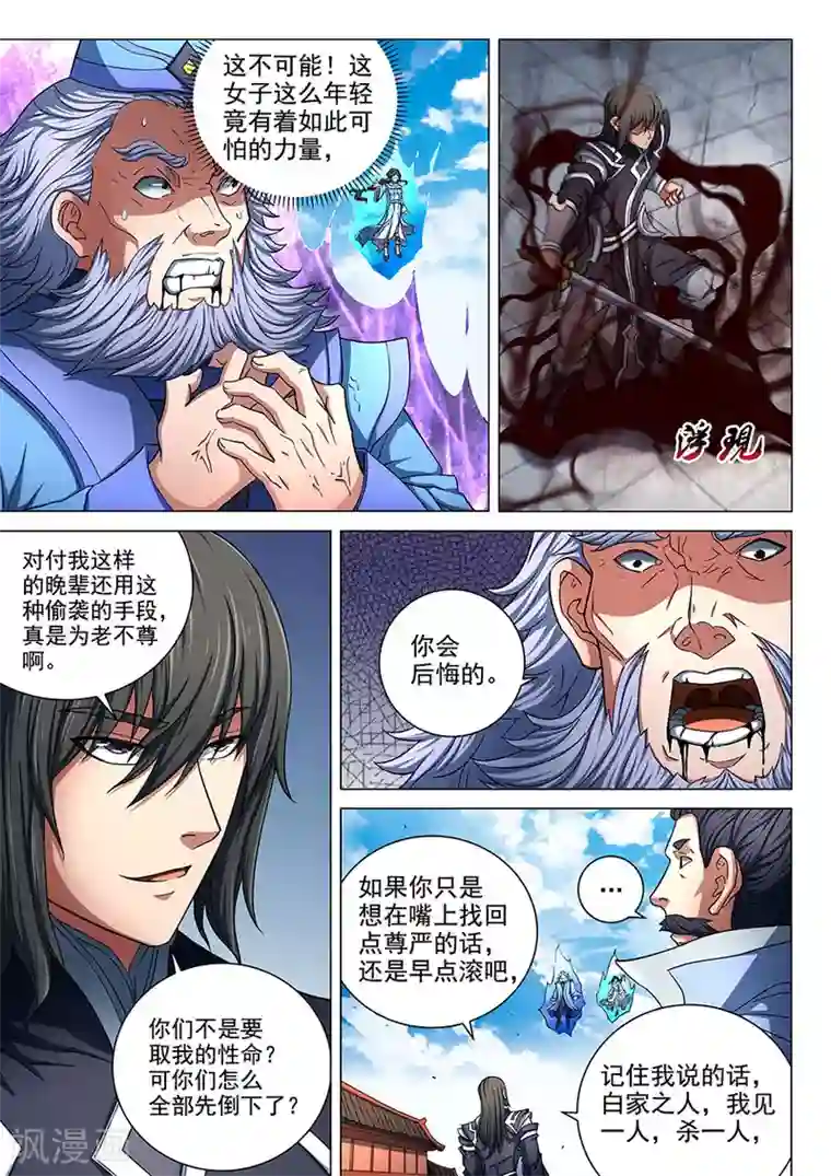 绝世武神第78话3 拔剑染血