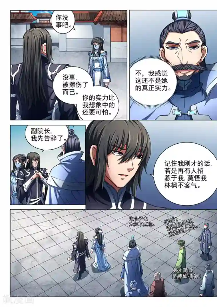 绝世武神第78话3 拔剑染血