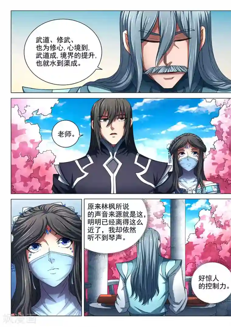 绝世武神第79话1 静心