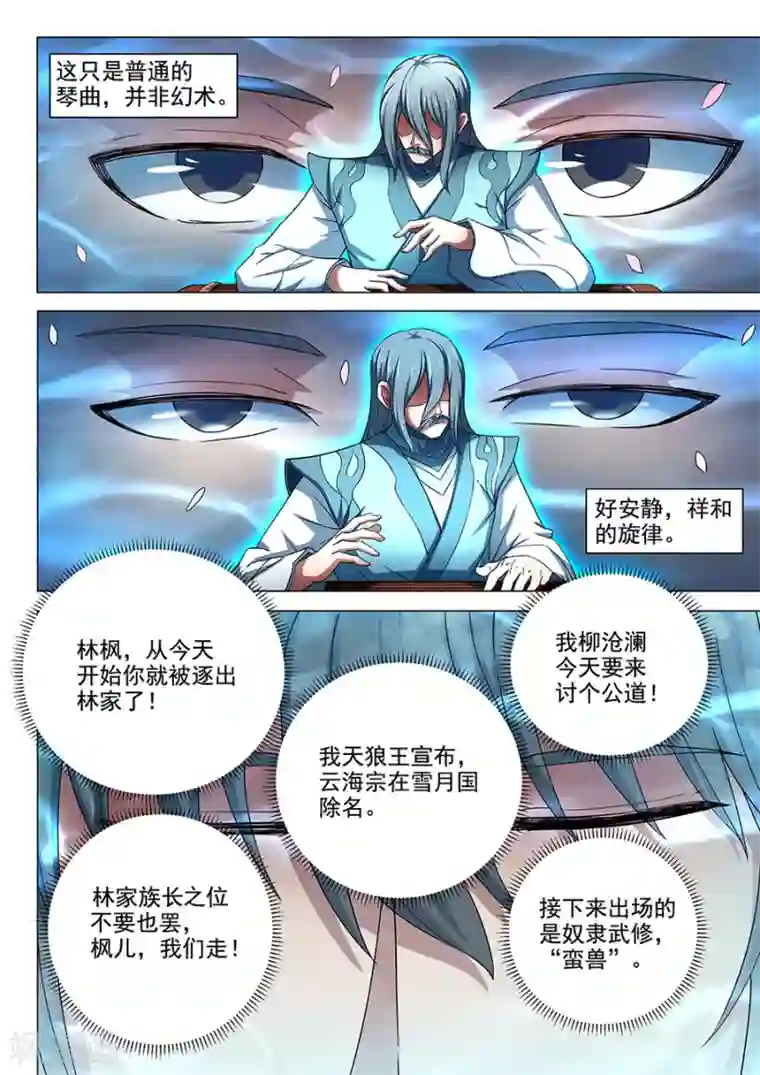 绝世武神第79话1 静心