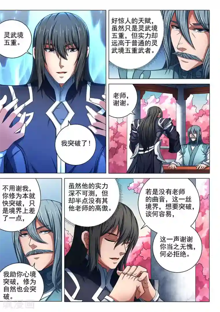 绝世武神第79话2 静心