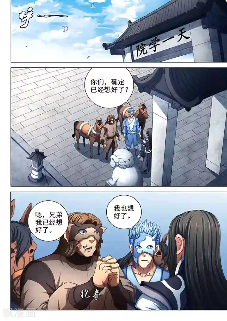 绝世武神第79话2 静心