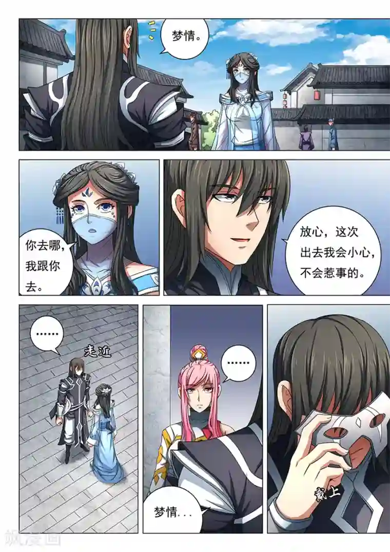 绝世武神第79话3 静心