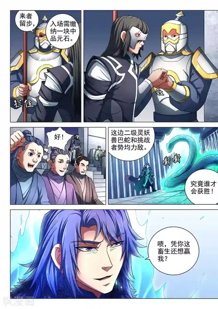 绝世武神第79话3 静心