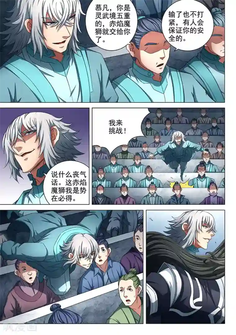 绝世武神第80话1 赤焰魔狮子