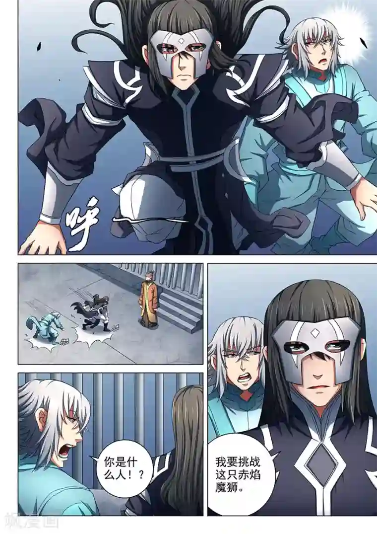 绝世武神第80话1 赤焰魔狮子