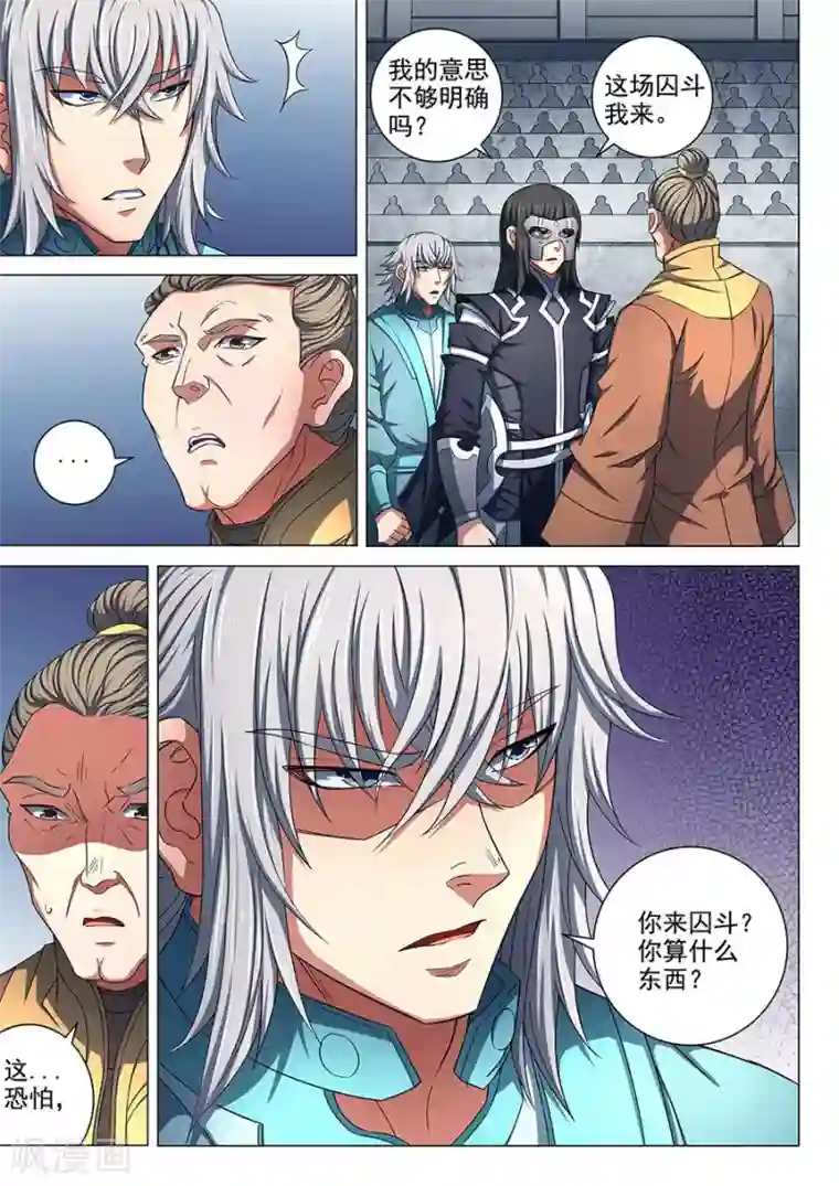 绝世武神第80话2 赤焰魔狮子