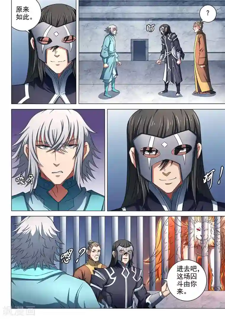 绝世武神第80话2 赤焰魔狮子