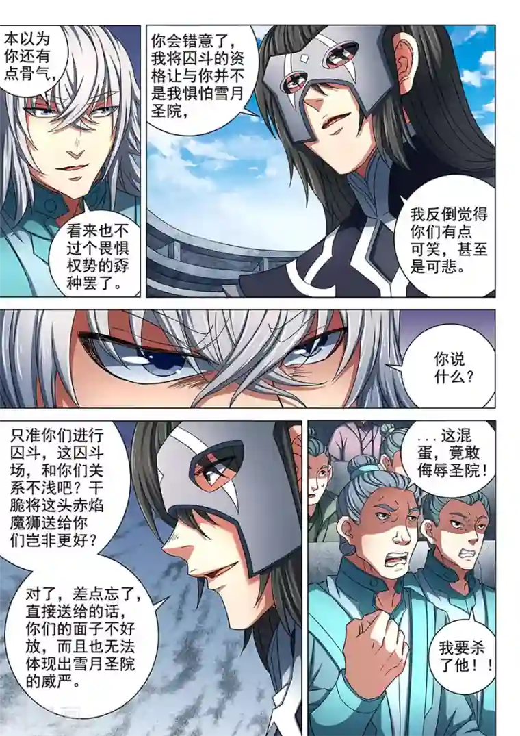 绝世武神第80话2 赤焰魔狮子