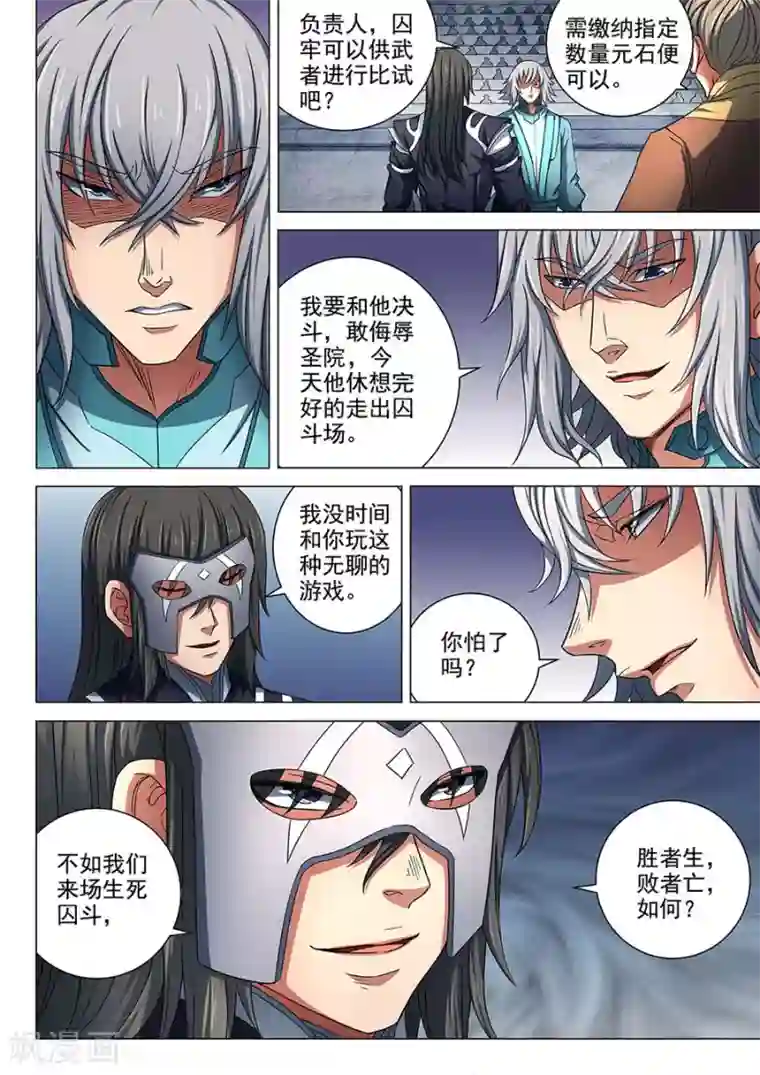 绝世武神第80话2 赤焰魔狮子