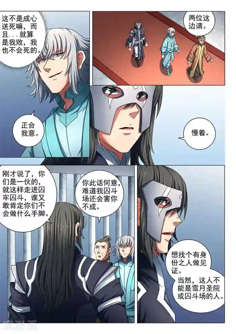 绝世武神第80话2 赤焰魔狮子