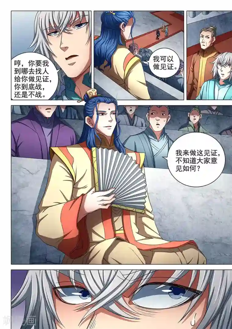 绝世武神第80话2 赤焰魔狮子