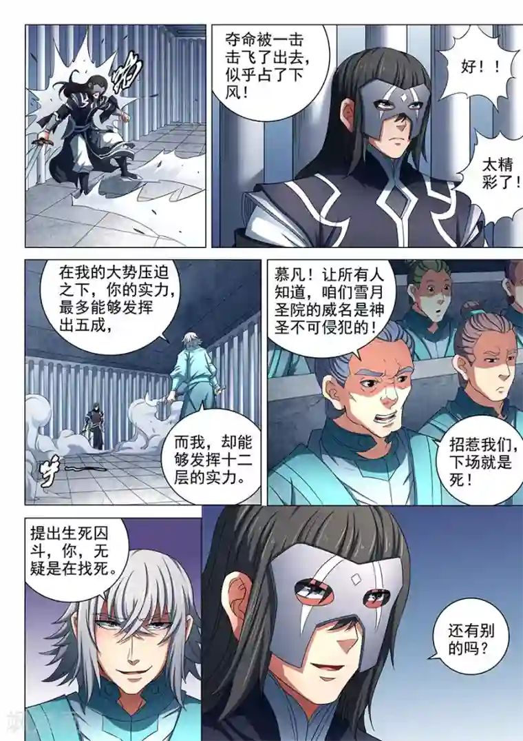 绝世武神第80话3 赤焰魔狮子