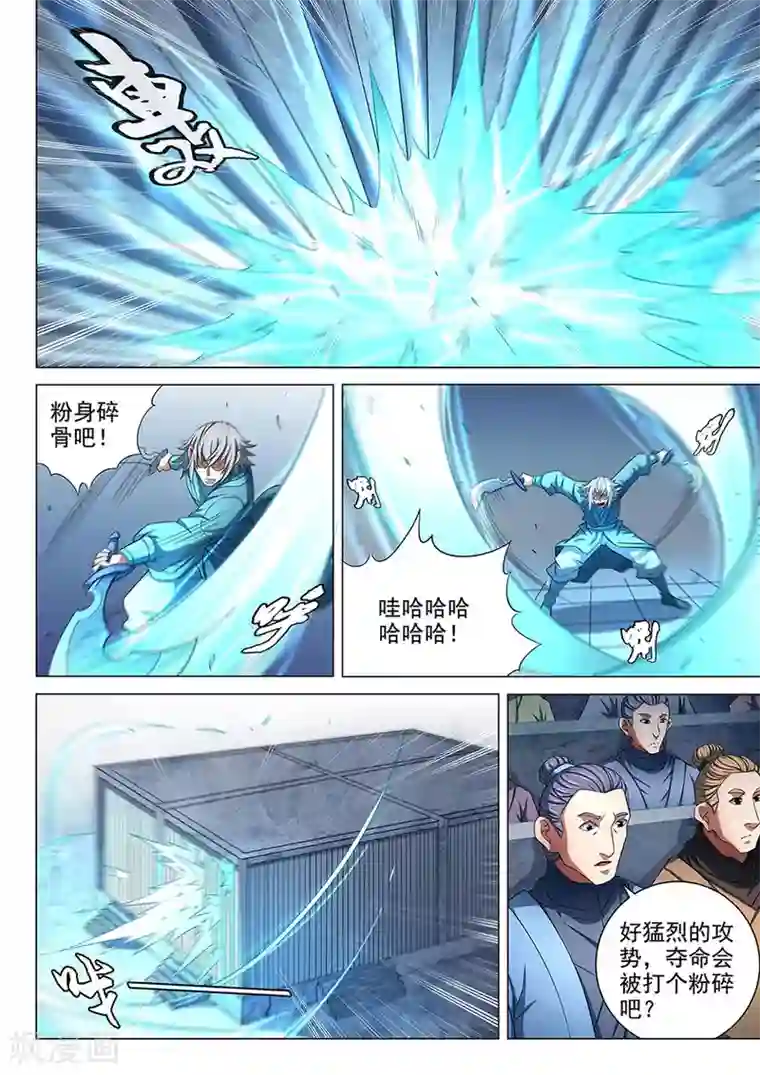 绝世武神第81话1 羞辱圣院