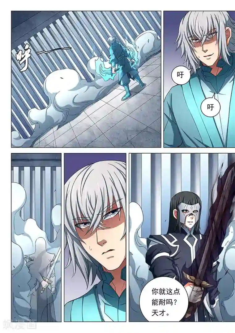 绝世武神第81话1 羞辱圣院