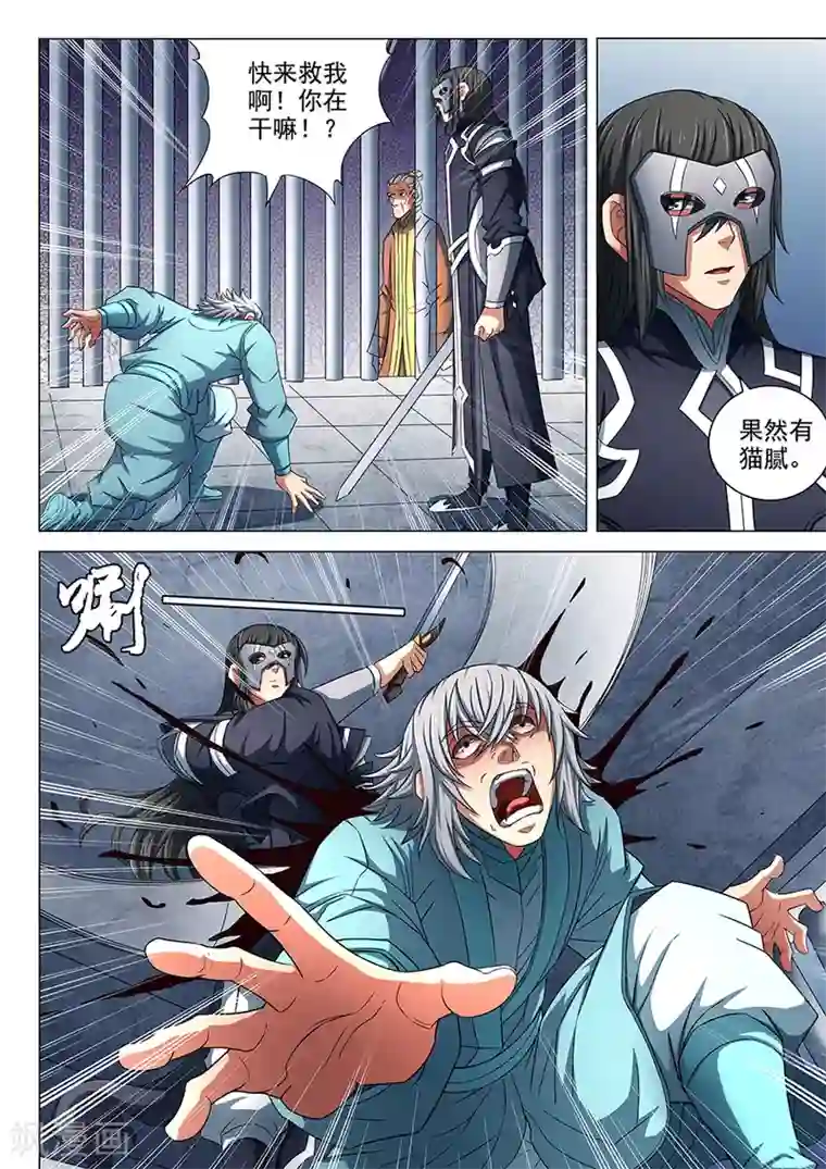 绝世武神第81话2 羞辱圣院