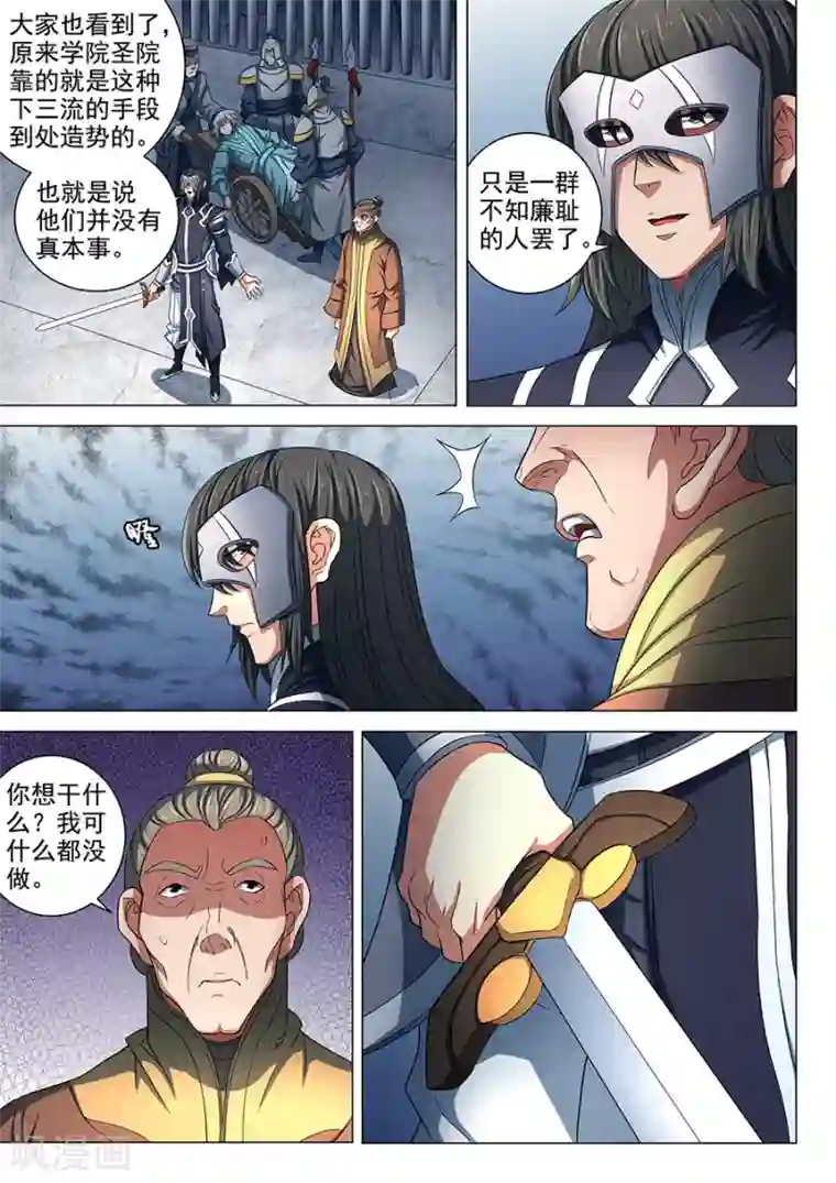 绝世武神第81话2 羞辱圣院