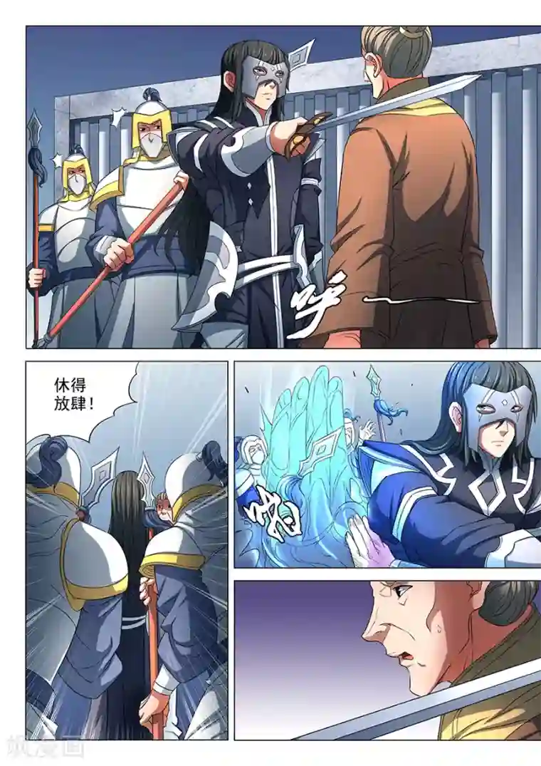 绝世武神第81话2 羞辱圣院