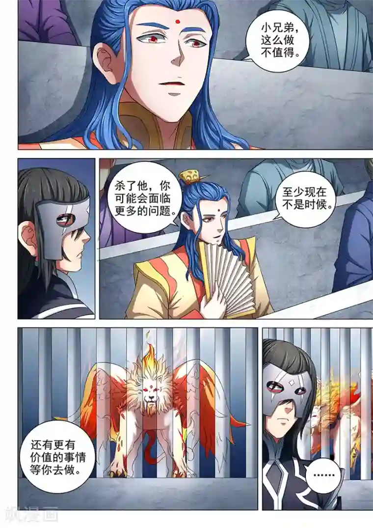 绝世武神第81话2 羞辱圣院