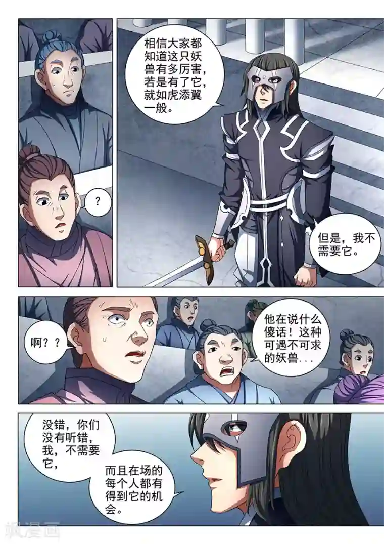 绝世武神第82话1 拍卖