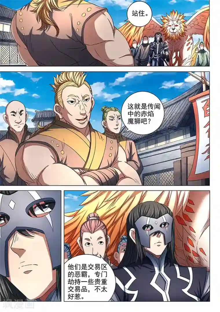 绝世武神第82话1 拍卖