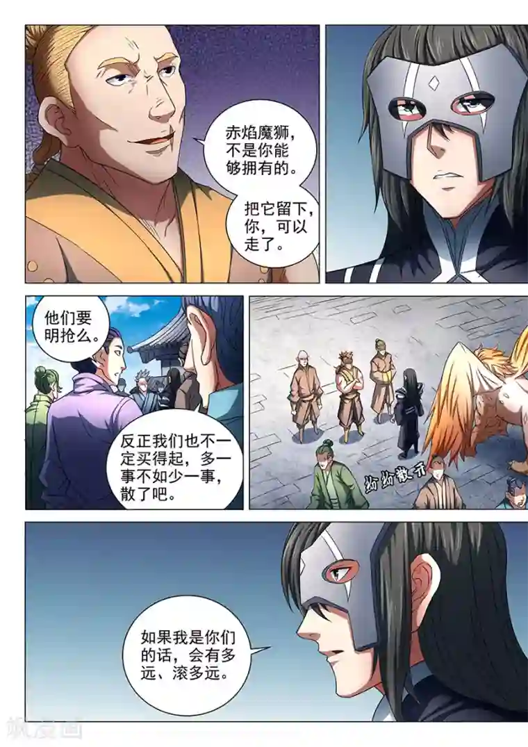 绝世武神第82话1 拍卖