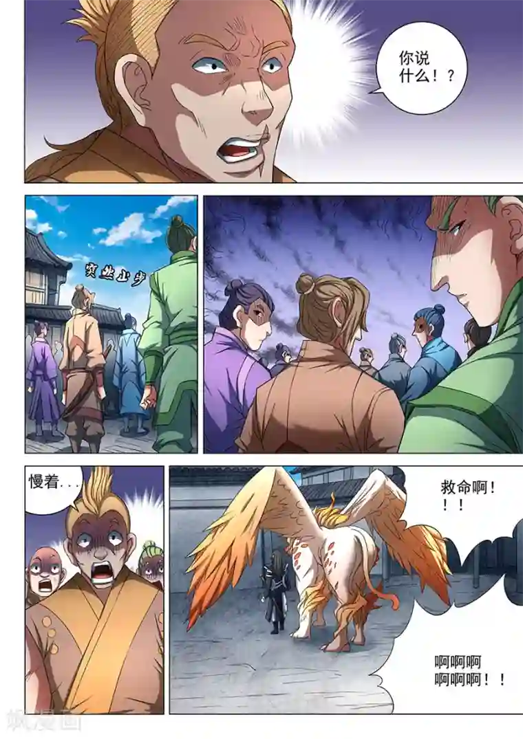 绝世武神第82话1 拍卖