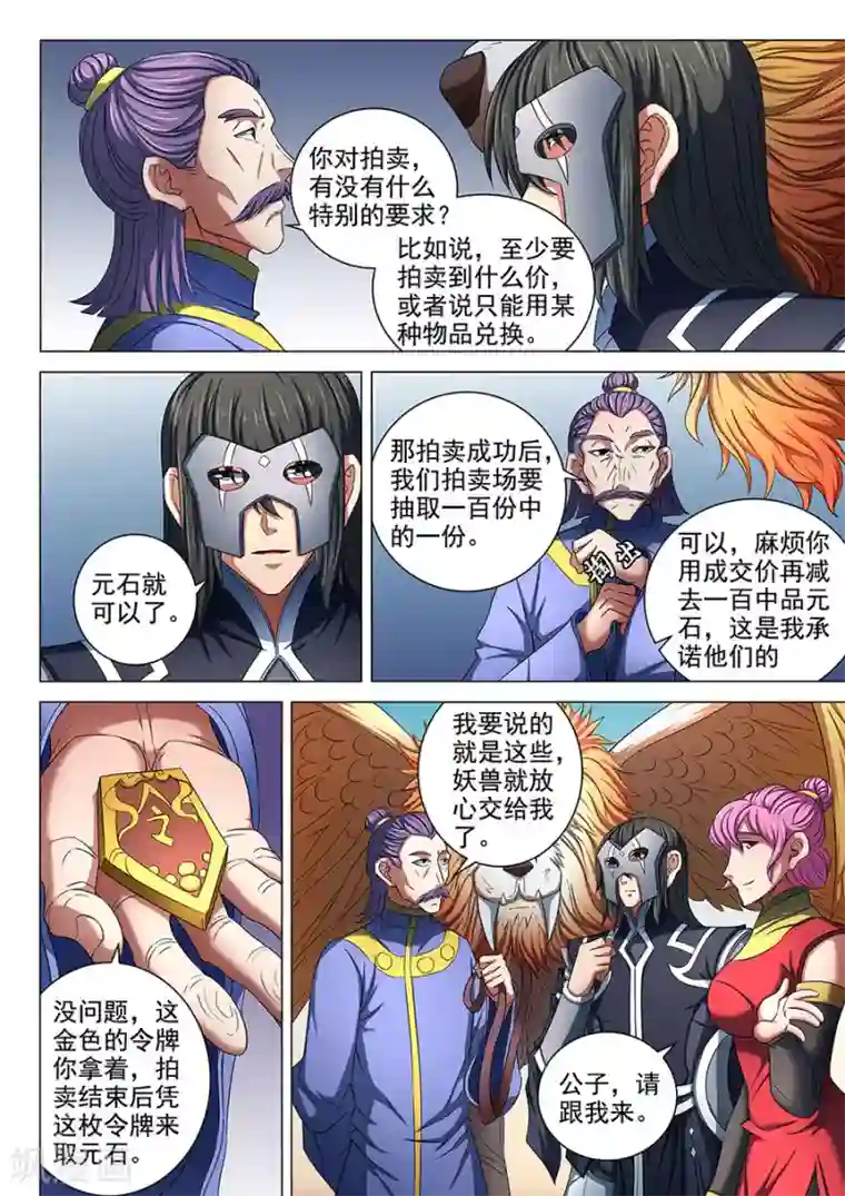 绝世武神第82话2 拍卖