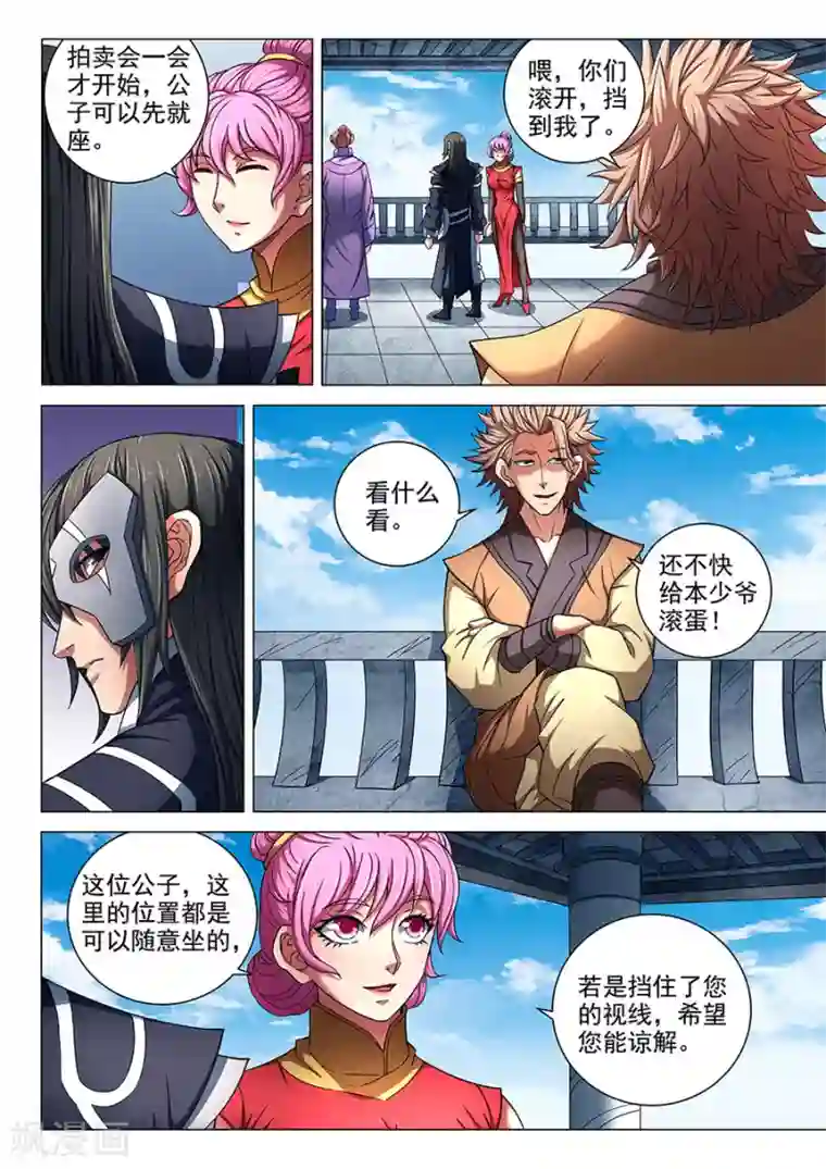 绝世武神第82话2 拍卖