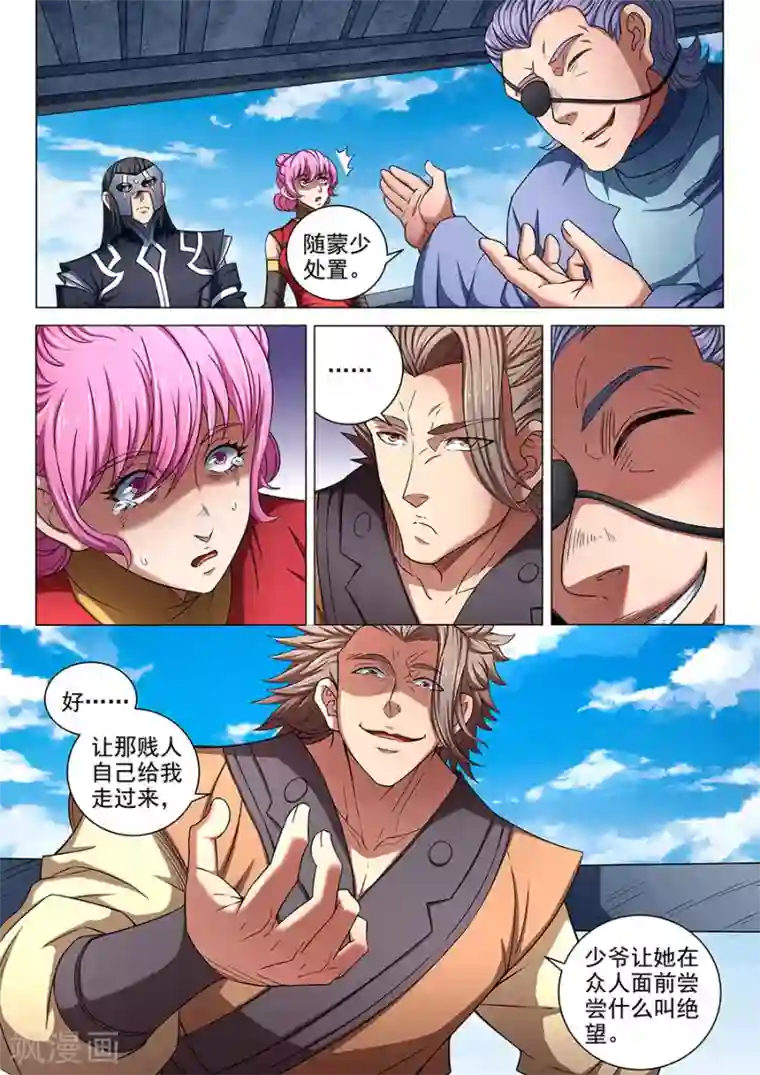 绝世武神第82话3 拍卖