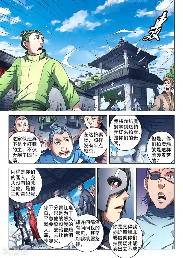 绝世武神第83话1 霸刀