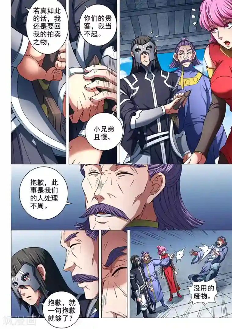 绝世武神第83话1 霸刀