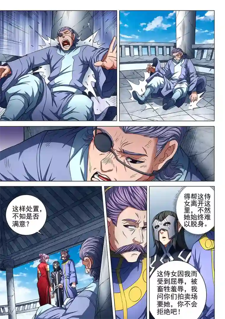 绝世武神第83话1 霸刀