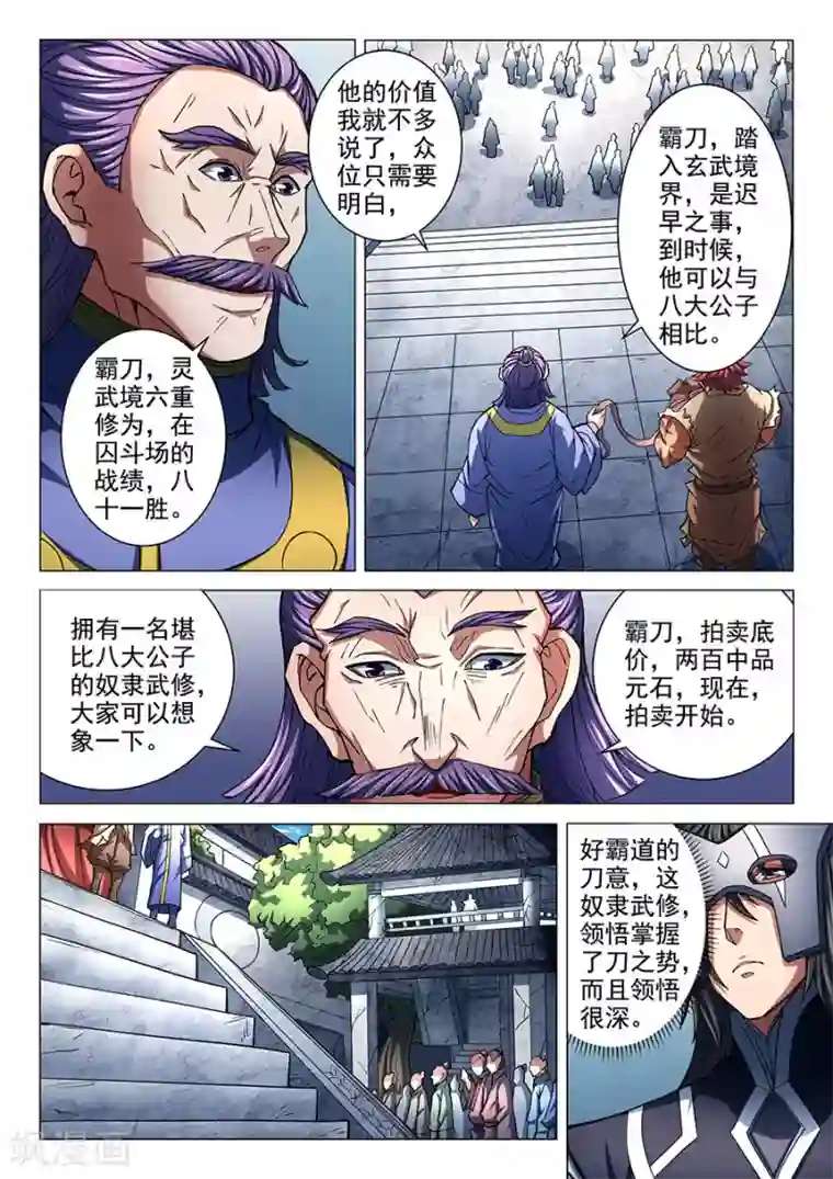 绝世武神第83话1 霸刀